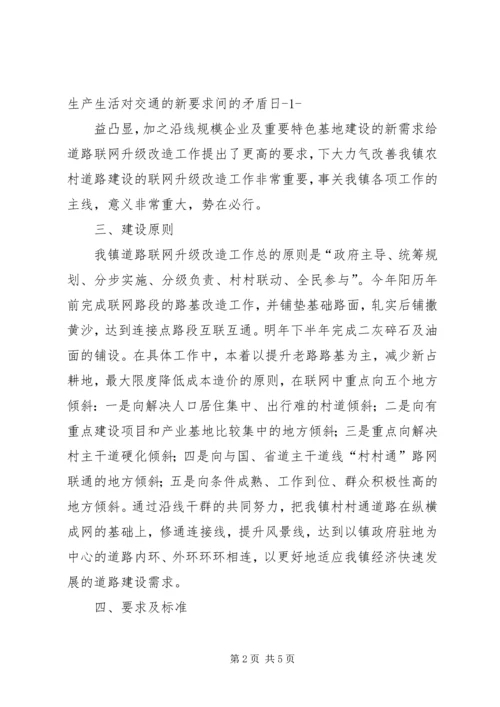 道路工程项目实施方案 (4).docx