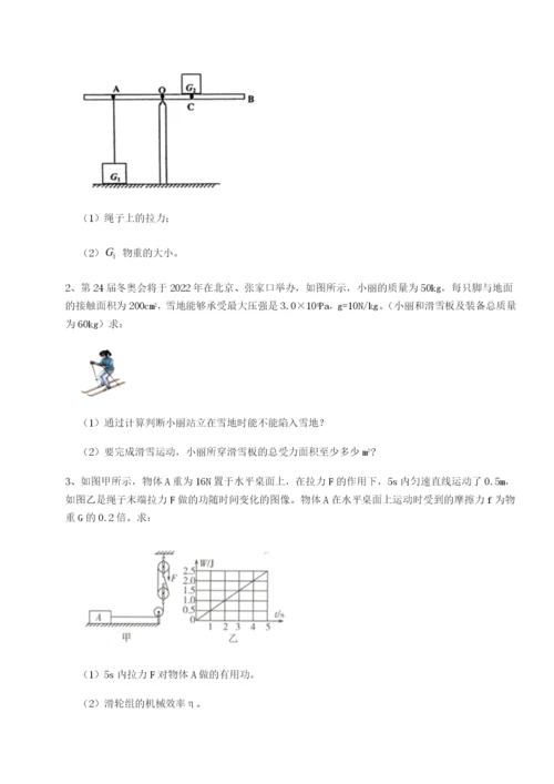 基础强化安徽合肥市庐江县二中物理八年级下册期末考试综合练习试卷（含答案详解版）.docx