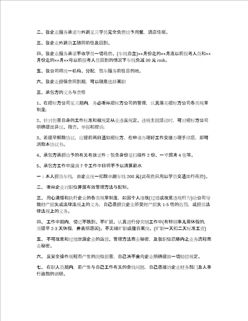 大学生实习协议书范文