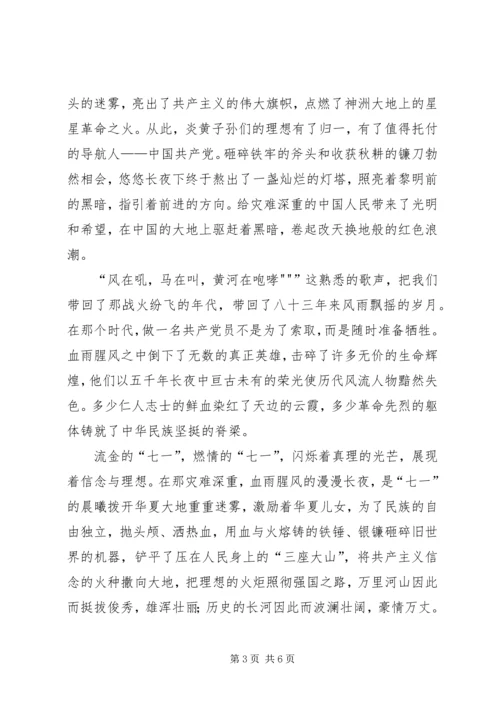 建党90周年感想征文 (4).docx