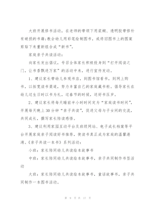 经典幼儿园亲子故事会方案5篇.docx