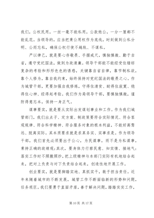 关于城管党性分析材料范文.docx