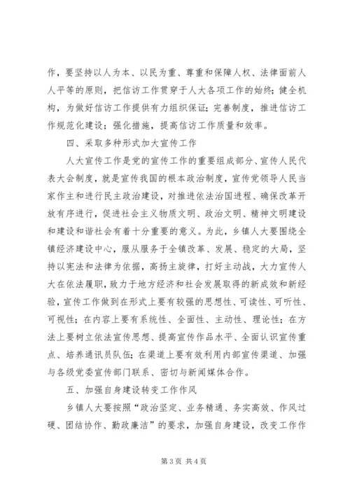 如何做好乡镇人大办公室工作的几点体会 (3).docx