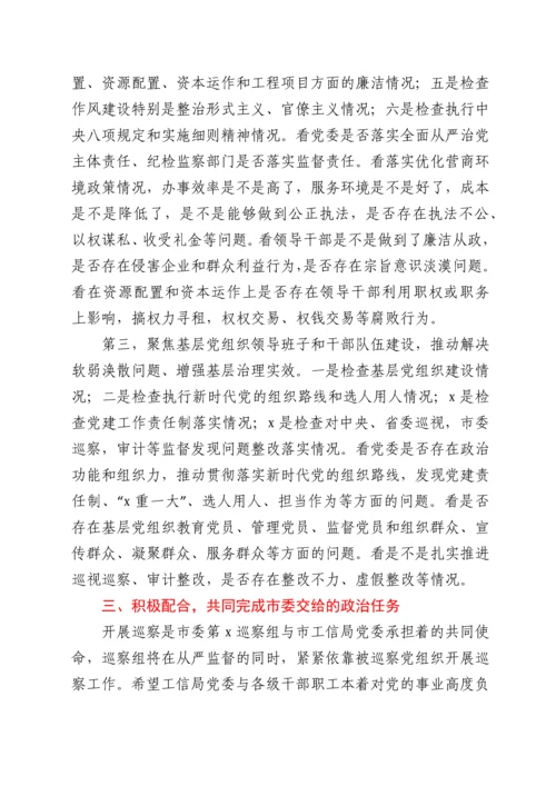 在市委巡察组巡察工信局党委工作动员会上的讲话.docx