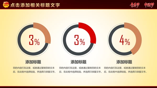 中国梦青春梦共青团PPT模板