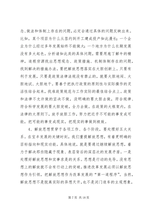 坚持解放思想深化改革开放.docx