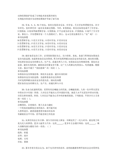 事业单位招聘考试复习资料佳县事业编招聘2020年考试真题及答案解析打印版