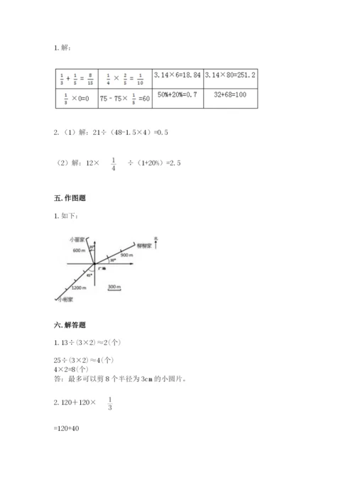 人教版六年级上册数学期末测试卷及参考答案（新）.docx