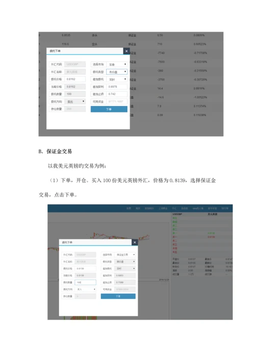 2023年外汇模拟实验报告.docx