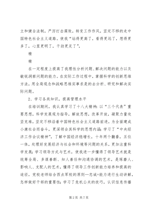 民航干部参加省委党校培训学习心得.docx