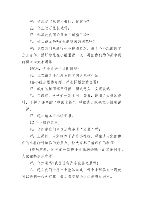 高中爱国主义教育主题班会教案（通用10篇）.docx