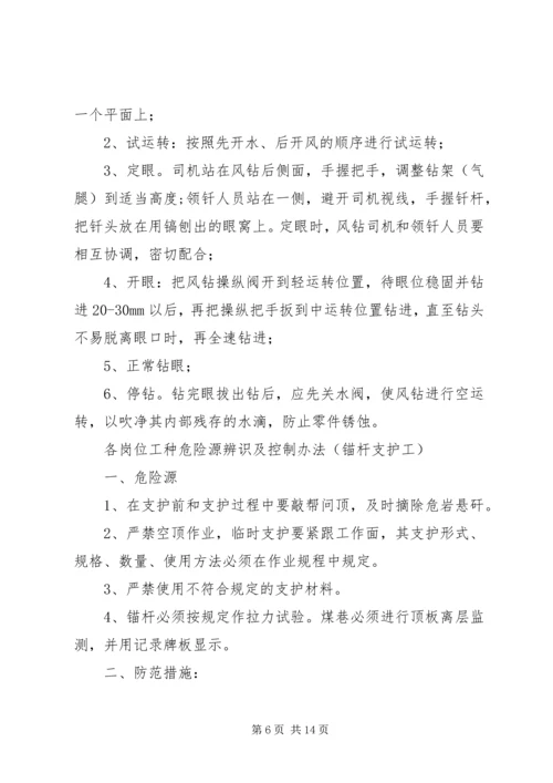 危险源辨识发言稿11 (2).docx