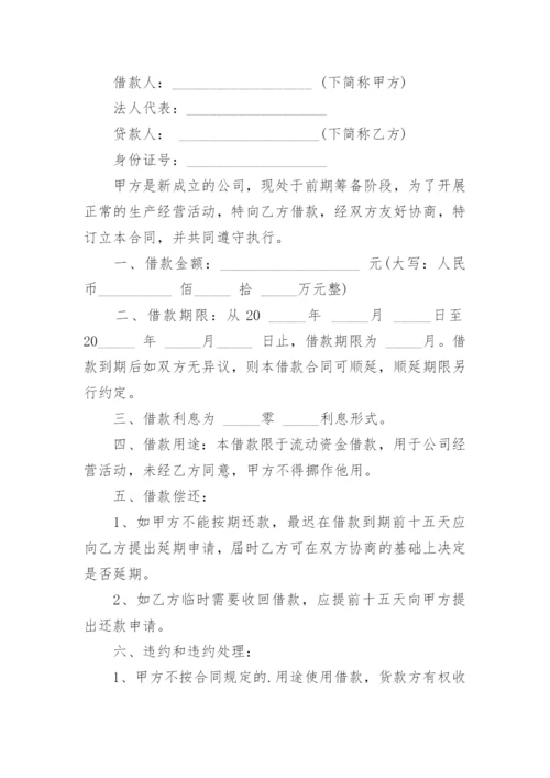 公司向个人借款合同.docx