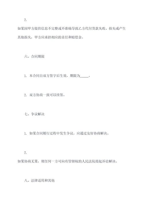 代付货款款协议模板