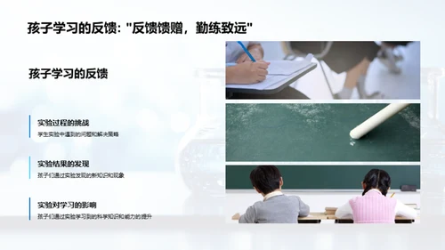 科学实验：激发探索精神