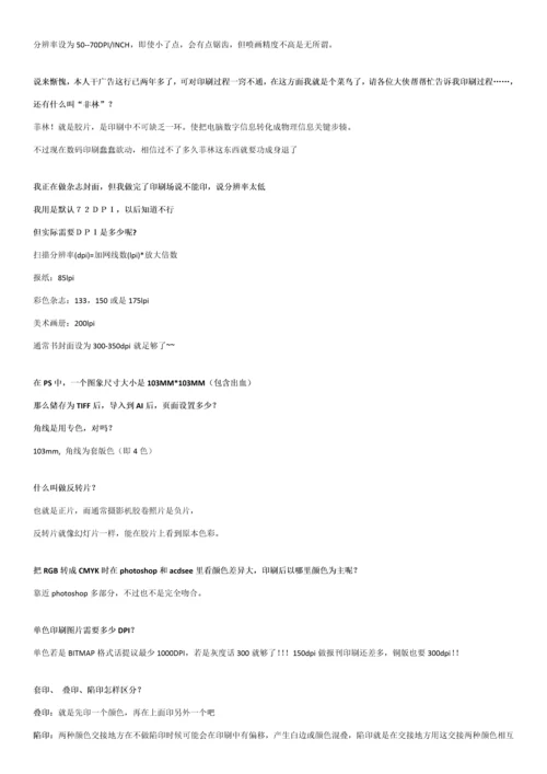 CorelDraw印刷输出注意项目p.docx