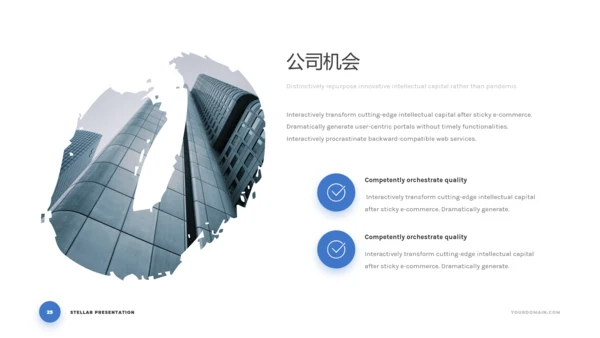 简洁蓝色商业计划书公司简介动态PPT模板