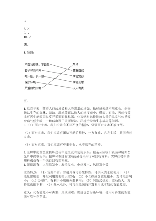 六年级下册道德与法治第二单元 爱护地球 共同责任 测试卷附答案【预热题】.docx