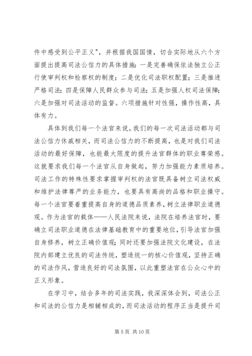 学习十八届四中全会决定心得体会范文三篇.docx