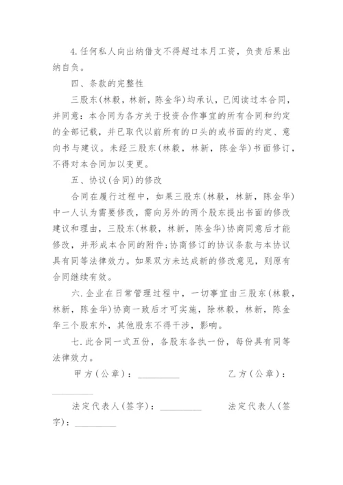 入股合作协议书标准版.docx