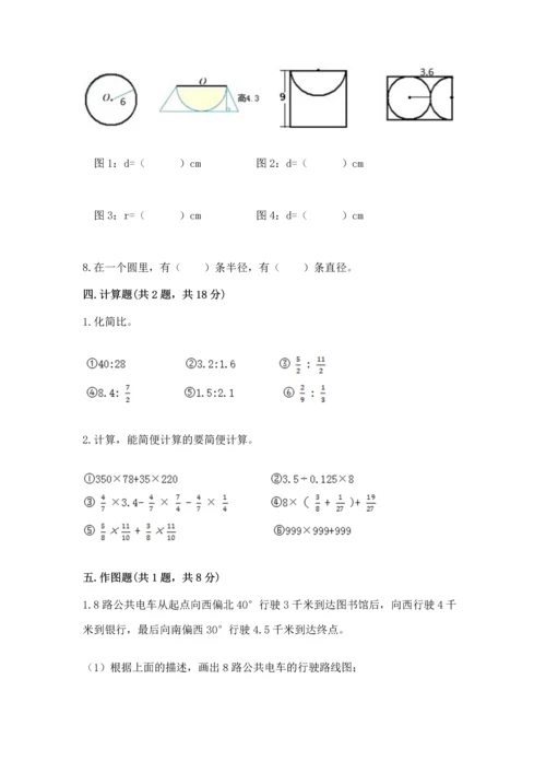 小学六年级上册数学期末考试卷完美版.docx