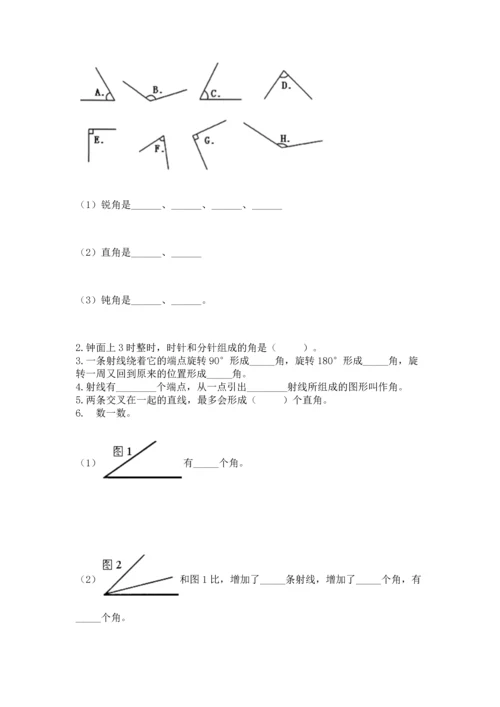 西师大版四年级上册数学第三单元 角 测试卷可打印.docx
