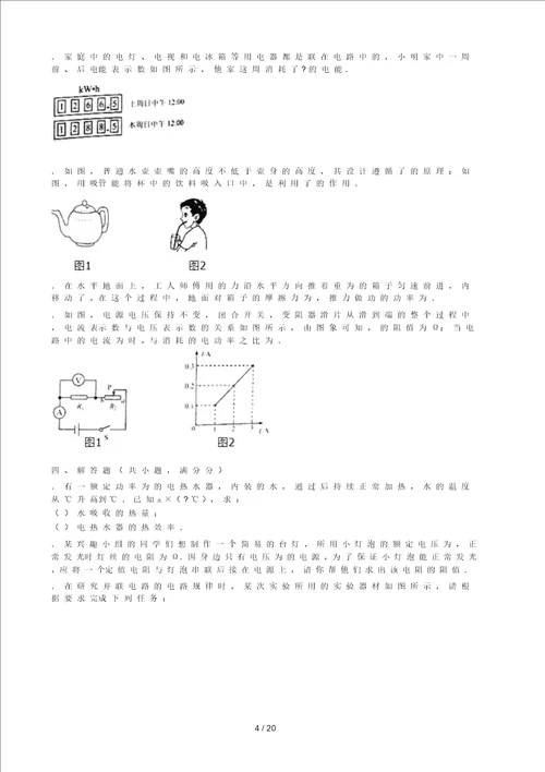 天津市年中考物理试题word解析版