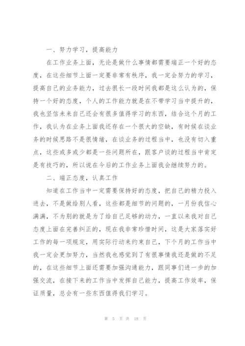 2022年一月个人工作计划10篇.docx