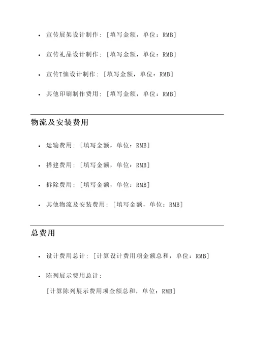 锦州展会展位设计报价单