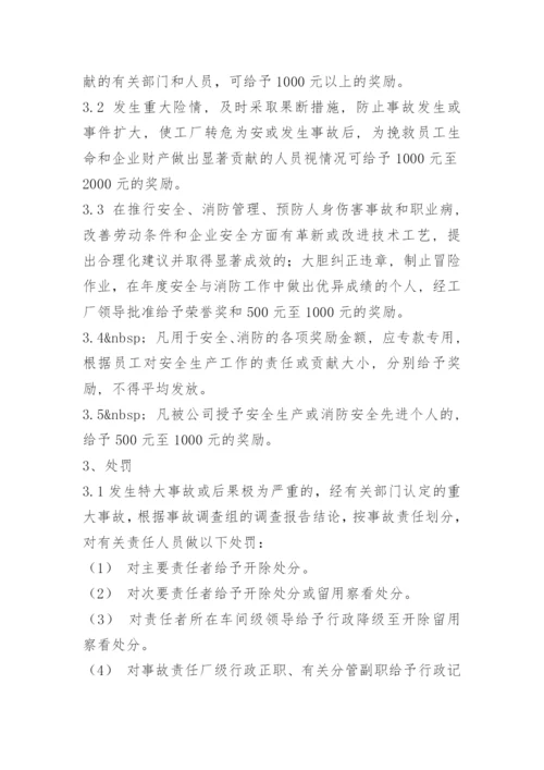 企业安全管理制度_1.docx