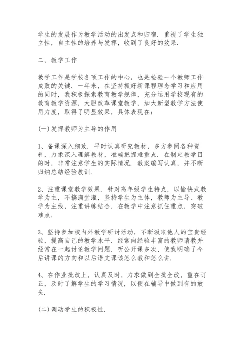 语文教师工作总结优质5篇.docx