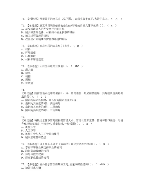 2022年施工员设备方向通用基础施工员资格考试内容及考试题库含答案参考50