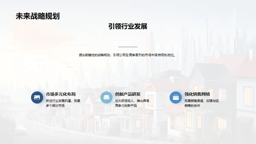销售之路 共筑辉煌