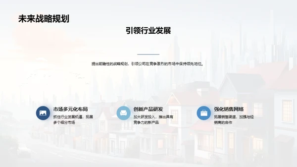 销售之路 共筑辉煌