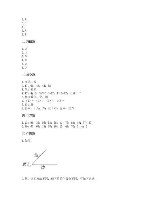 小学数学二年级上册期末测试卷标准卷