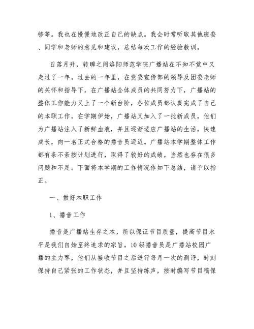 体育委员个人工作总结五篇