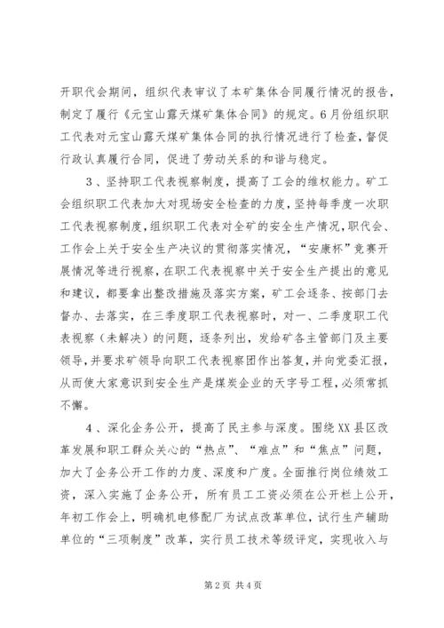 在煤矿工会年度工会工作会议上的报告.docx