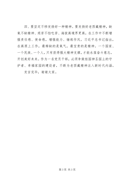 学习贯彻第七次西藏工作座谈会精神研讨发言.docx