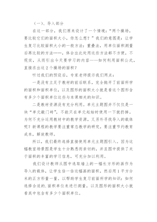 《长方形正方形面积的计算》说课稿_2.docx