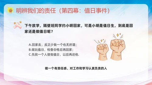 粉色简约践行青春使命担当少年责任责任与担当主题班会PPT模板
