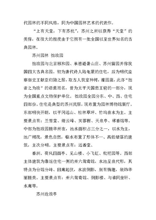 杭州写生实习报告