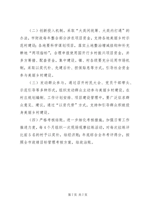 美丽乡村建设实施方案 (4).docx