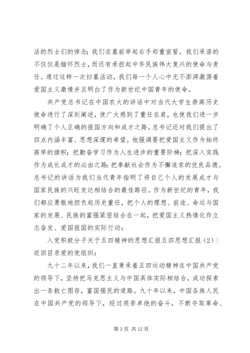 五四思想汇报4篇.docx