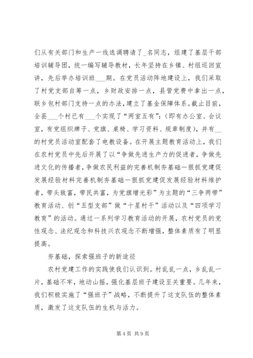 完善机制夯基础－狠抓党建促发展经验材料 (2).docx