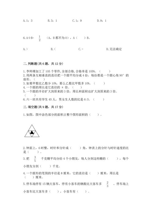 人教版六年级上册数学期末测试卷附答案（综合题）.docx