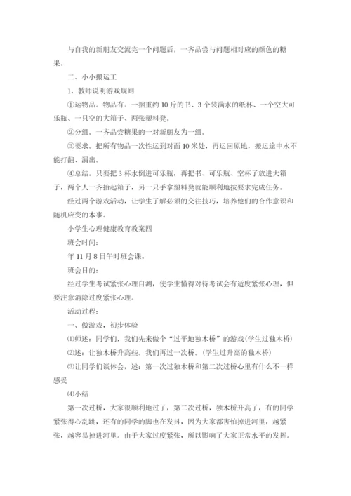 小学心理健康教育教案精选10篇.docx