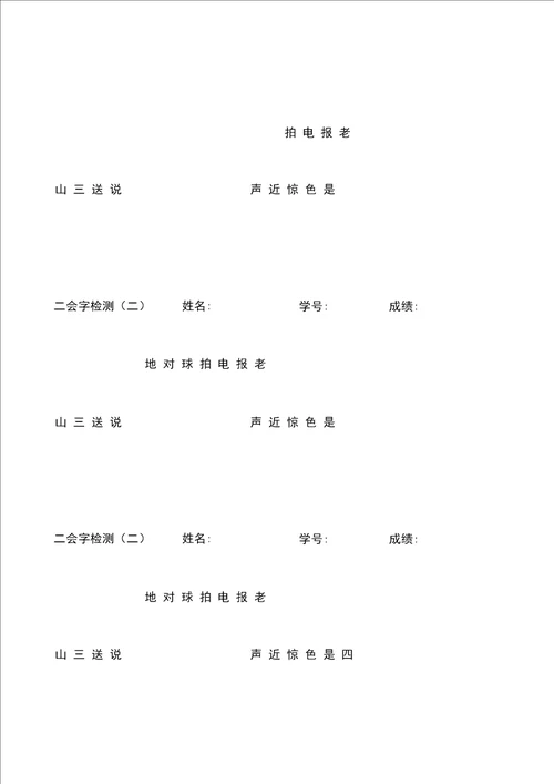 一年级二会字检测题13套