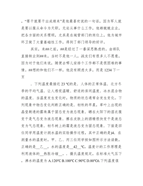 城管先进个人事迹材料.docx