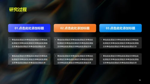 黑色创意炫酷艺术设计毕业答辩PPT