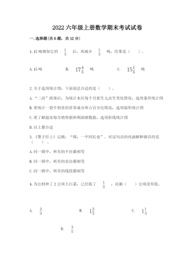 2022六年级上册数学期末考试试卷含答案【最新】.docx